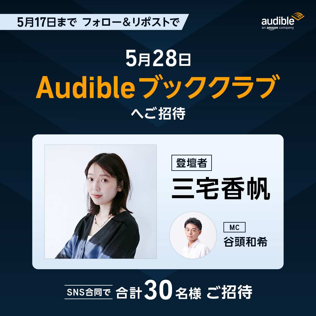 Audible(オーディブル)-Amazonのオーディオブック tweet media