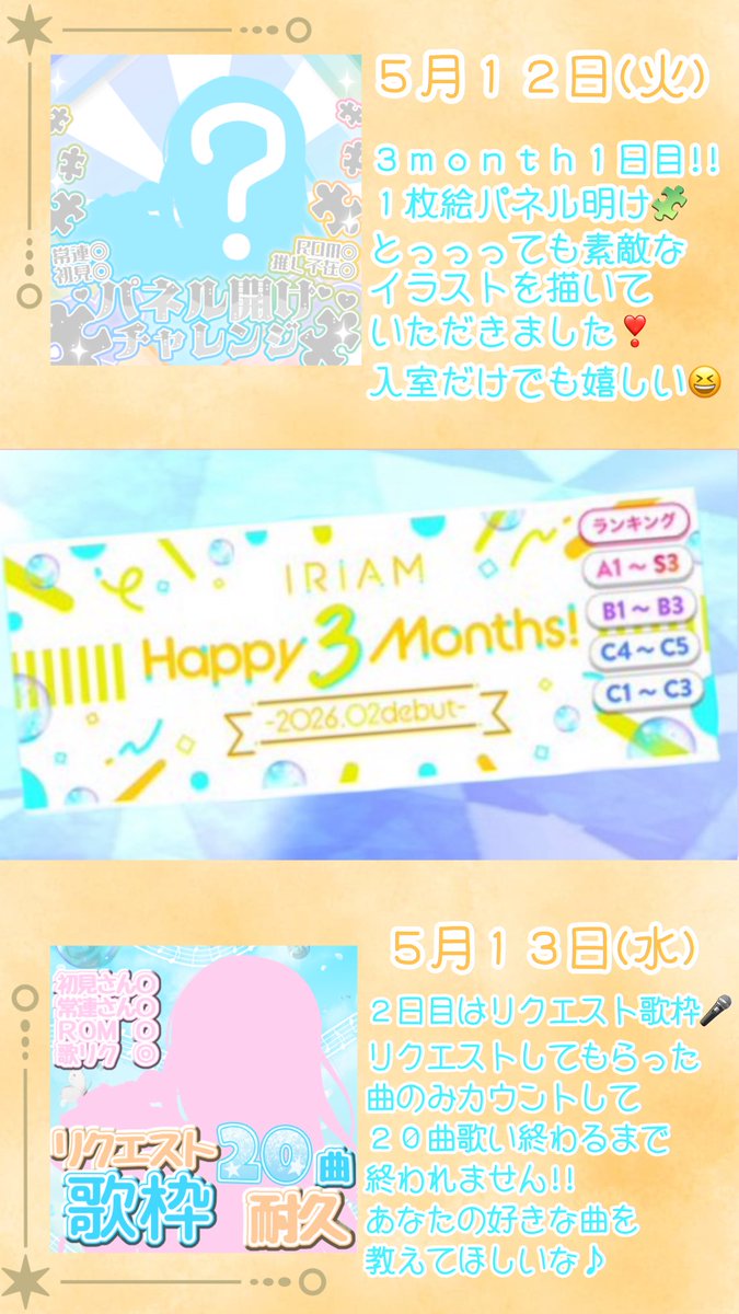 IRIAM_yzk's tweet photo. 3month当日ですが!!
4分割完成しました👏
初めて挑戦する企画盛りだくさん✨
歌枠も盛りだくさん🎤
私らしい3monthイベを全力で走ります❣️
人生初のリアグ、めちゃくちゃ可愛いので別で出すお品書きも要チェック👀🩵
イベ前に出せたからギリギリ滑り込みセーフ_( ˙꒳˙ )_
#ガチイベ告知
#3month https://t.co/QC81oCn3yq