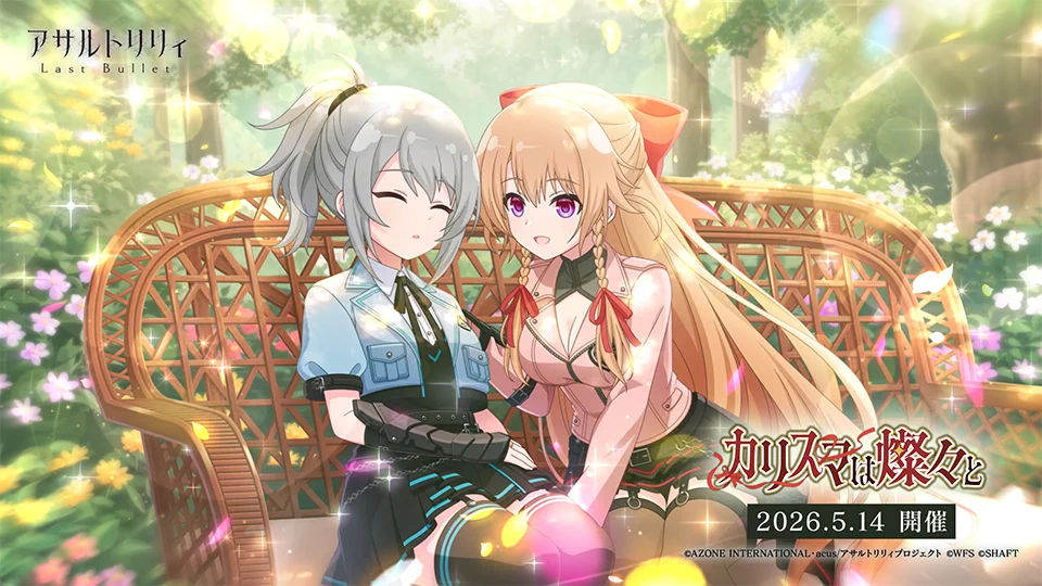 アサルトリリィ Last Bullet B2タペストリー セット クレエブレ HIFmCu3a8AAtv3h?format=webp&