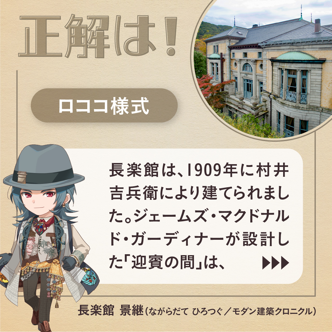 modakuro_PR's tweet photo. ══ タテモノクイズ ══

A.ロココ様式 https://t.co/w5LNNadj7s