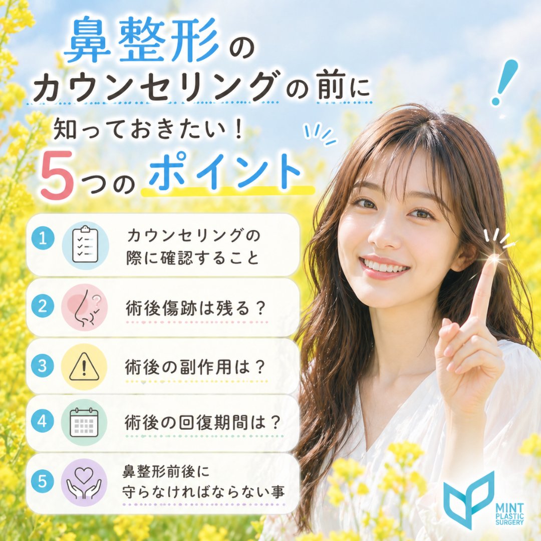 mintpskr's tweet photo. 🍀ミント整形外科🍀

『鼻整形のカウンセリングで何を聞こう❓』
予め知っておくと良いポイントについてです。
院長のブログが参考になりますので１度見てみてください🌈
https://t.co/hVgpC9ua0e

＃鼻整形　＃カンナム整形外科　＃渡韓整形
＃カウンセリング　＃鼻フル https://t.co/YuMYcZLGxz