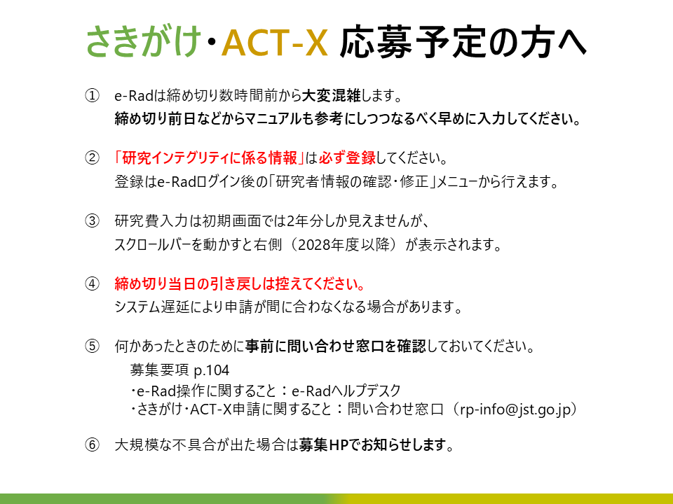 JST CREST・さきがけ・ACT-X (@JST_Kisokenkyu) / Posts and Replies / X