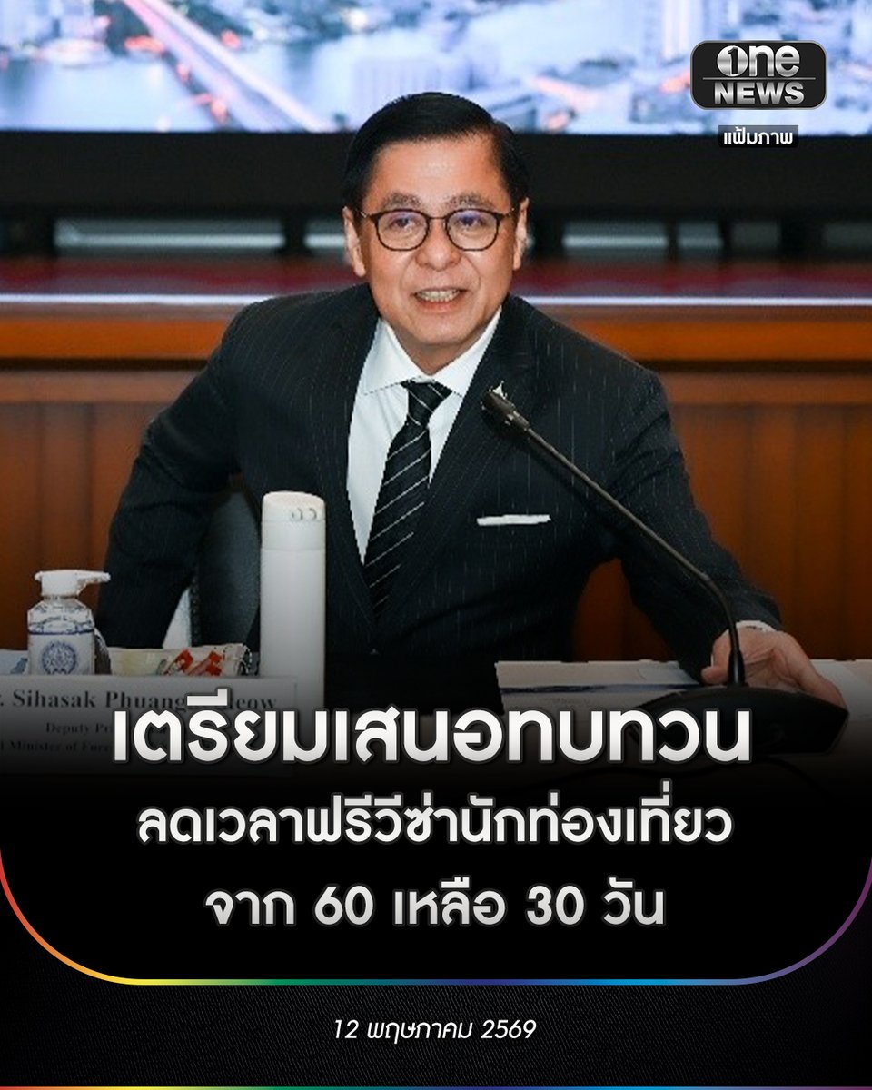 ข่าวช่องวัน tweet media