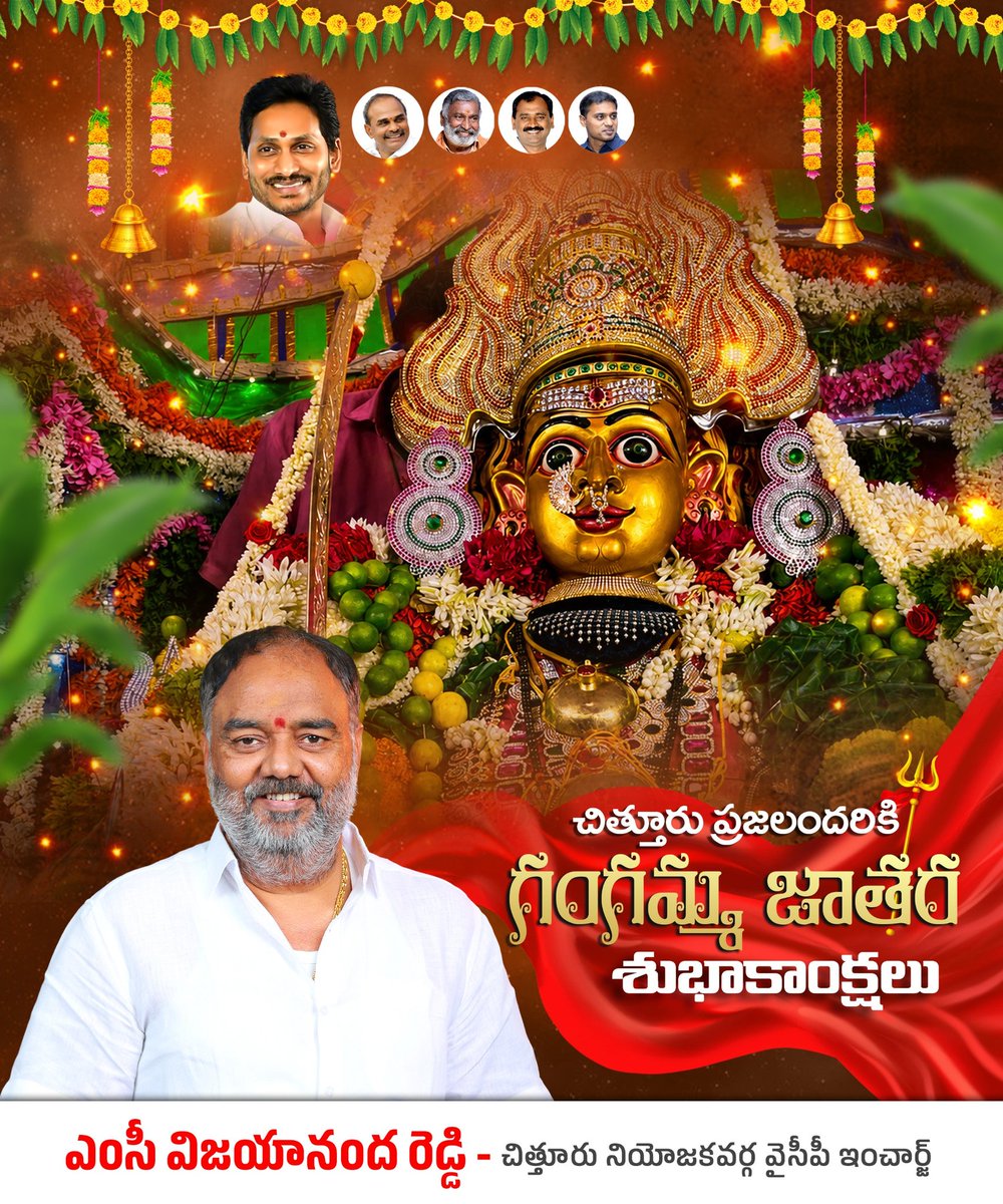 mcvijayanand's tweet photo. చిత్తూరు ప్రజలందరికి గంగమ్మ జాతర శుభాకాంక్షలు https://t.co/zJxBgBMEFb