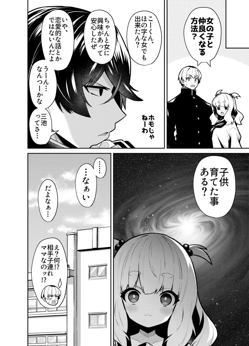 『エンターテイナー気取りな女の話 』2/3 