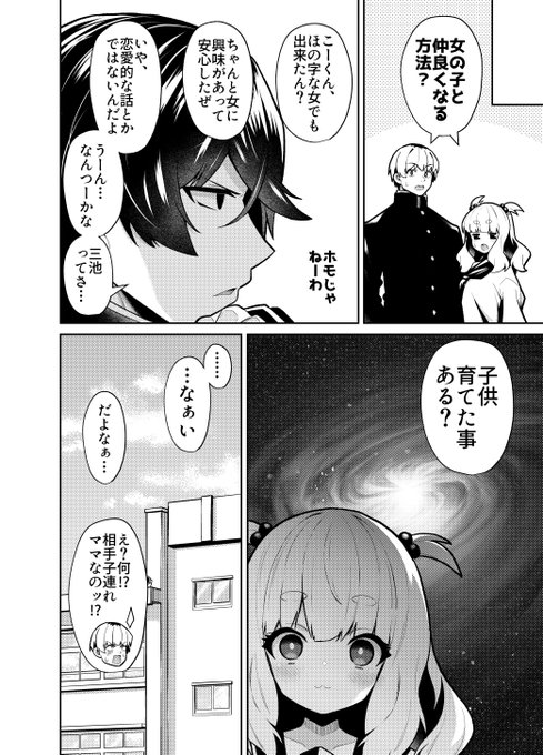 『エンターテイナー気取りな女の話 』2/3 