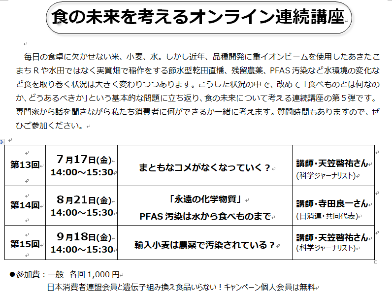 日本消費者連盟 tweet media