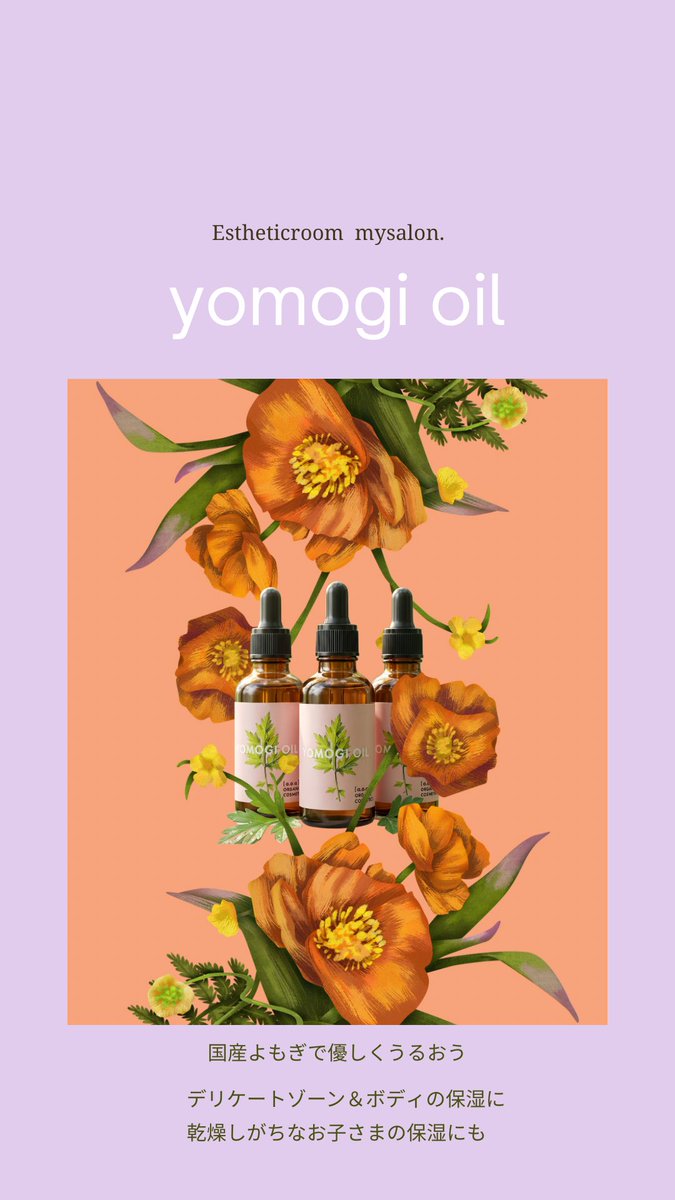EstheticroomM's tweet photo. デリケートゾーンの保湿に使える
国産無農薬のよもぎを使用した〝よもぎオイル〟販売中📣
お風呂上がりはこの一本で優しく全身潤います🌿
お子さまの保湿にも⭕️

#代々木上原 #代々木上原よもぎ蒸し #代々木上原エステ https://t.co/uReLNaOAfK