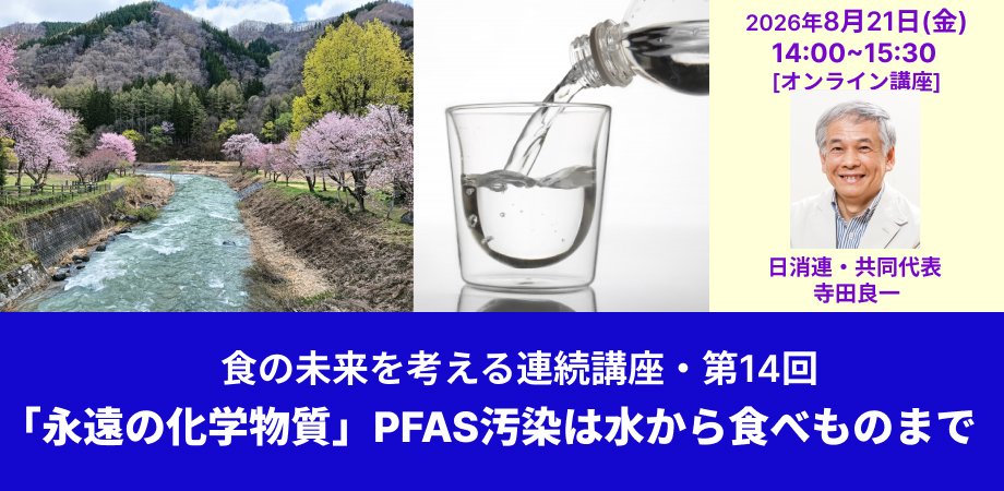 日本消費者連盟 tweet media