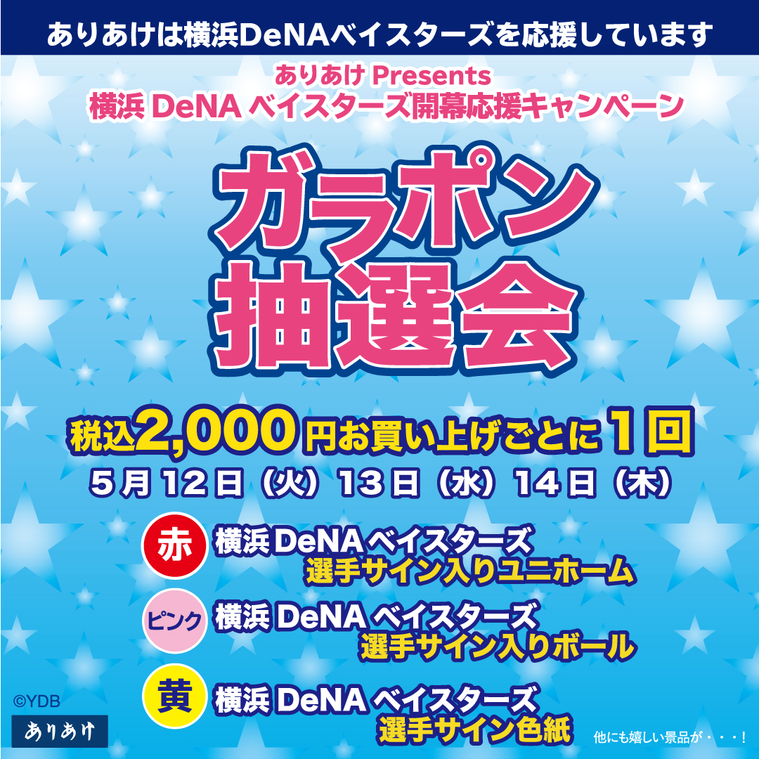 ありあけがイベントスポンサーとして参加する『YOKOHAMA GIRLS