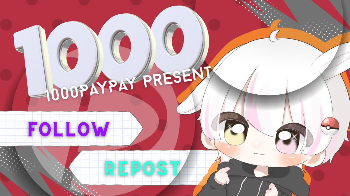 絡み垢作りました仲良くしてください。😭 PayPay 1000円 ✖️抽選で1名