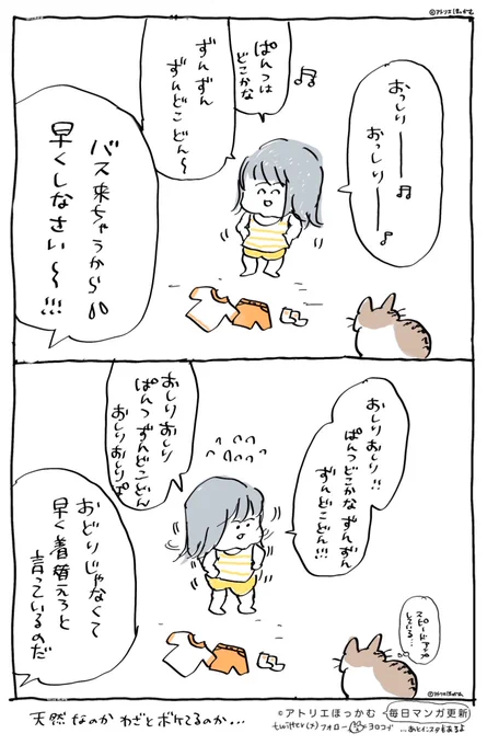 ちがう、そうじゃない。

「 準備の速度  」育児漫画の過去作です。 