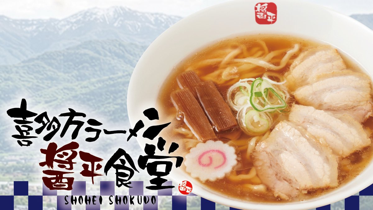 公式】らあめん花月嵐🍜 (@CPKagetsuArashi) / Posts / X