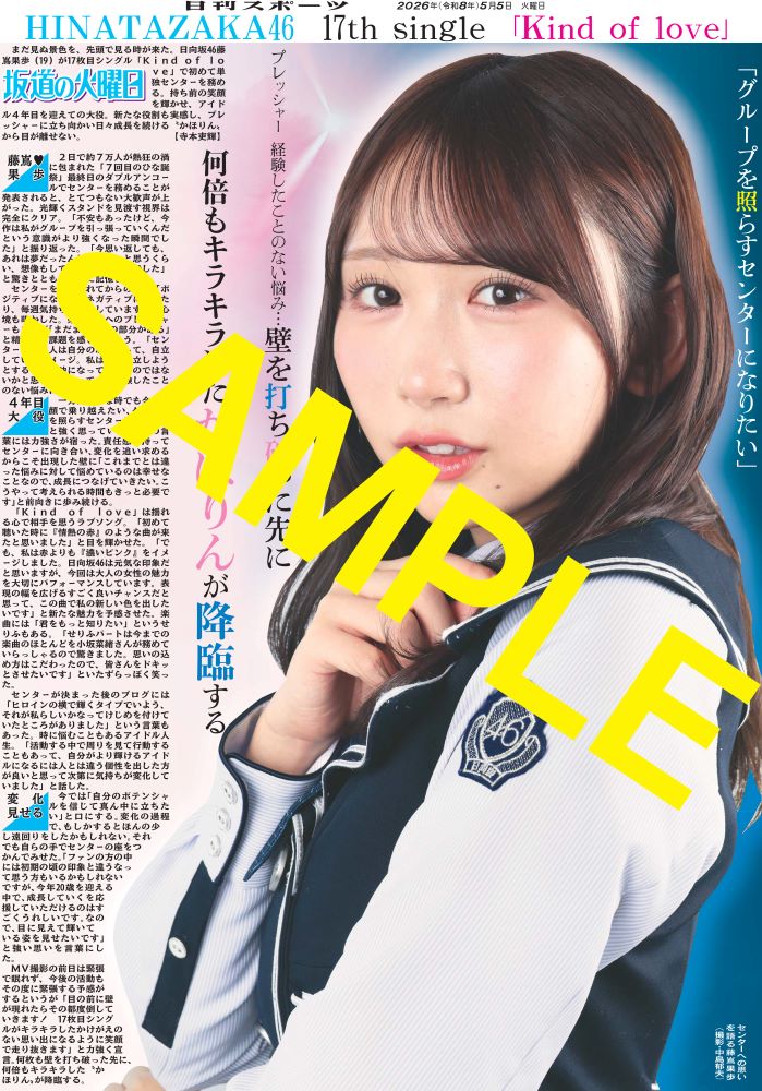 🆕坂道の火曜日更新】 ／ #日向坂46 #藤嶌果歩 登場✨ ＼ 17枚目