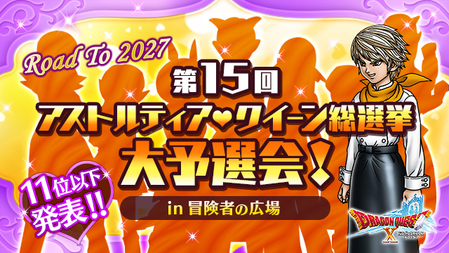ドラゴンクエストX 公式 tweet media
