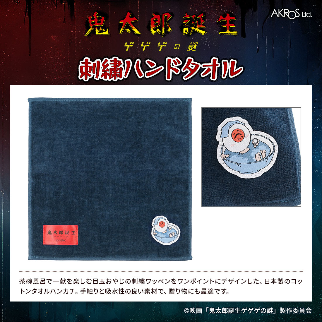 本日23:59⏳ご予約締切】 映画「⻤太郎誕生 ゲゲゲの謎」新商品 茶碗