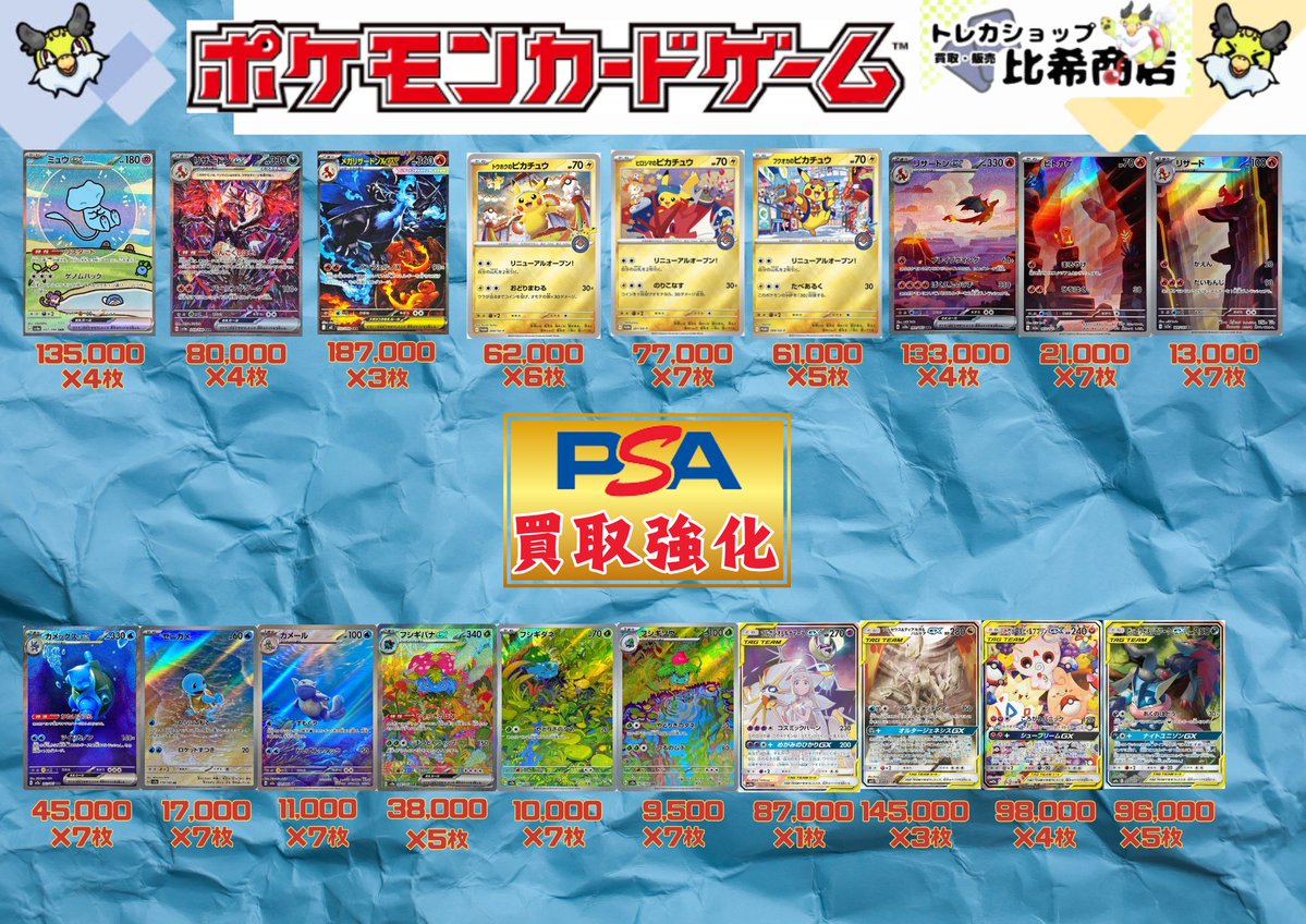 PSA まとめ売り　5枚 こちら枚数調整しました‼️‼️ まだまだ募集しておりますので
