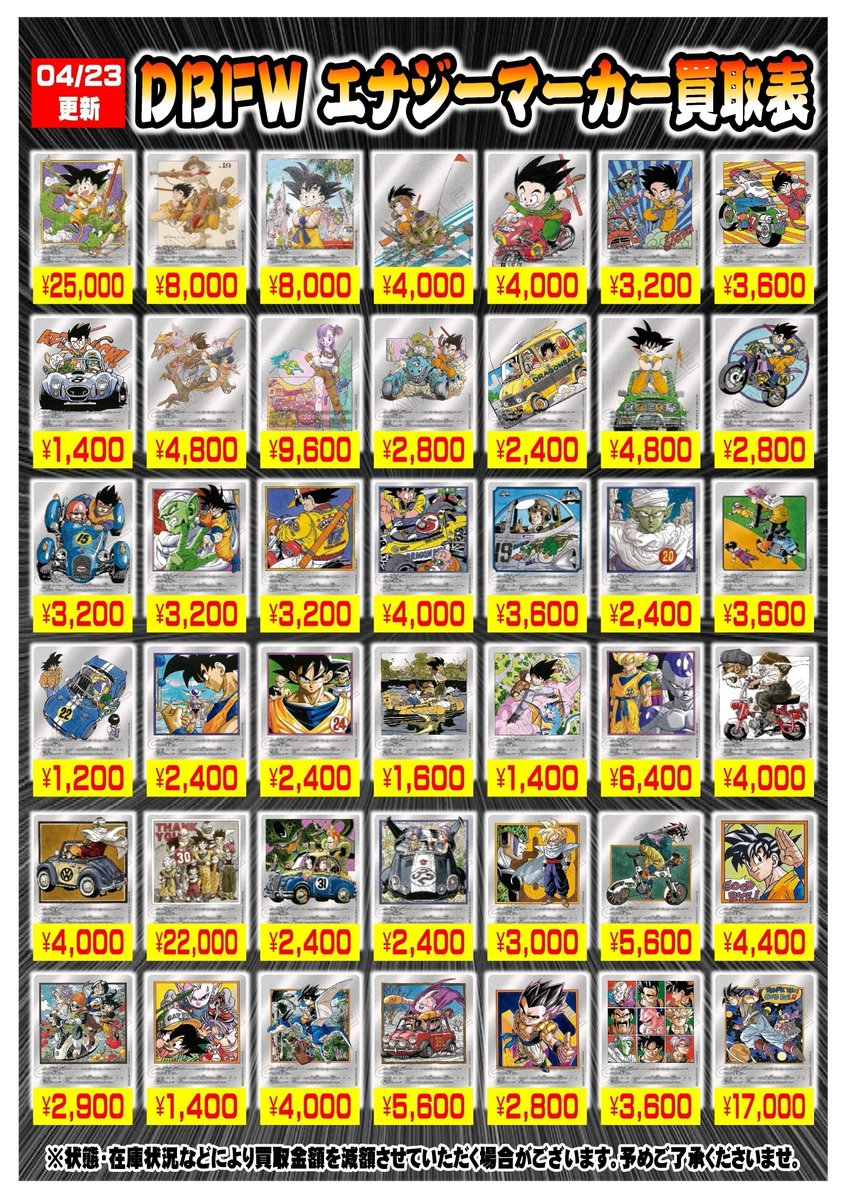 ☆買取情報☆ ドラゴンボールヒーローズ・フュージョンワールドの買取