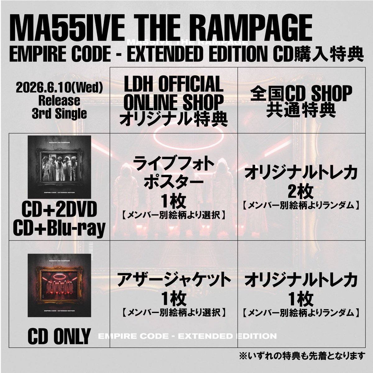 6/10(水)発売📣／ MA55IVE THE RAMPAGE NEW SINGLE 「EMPIRE CODE