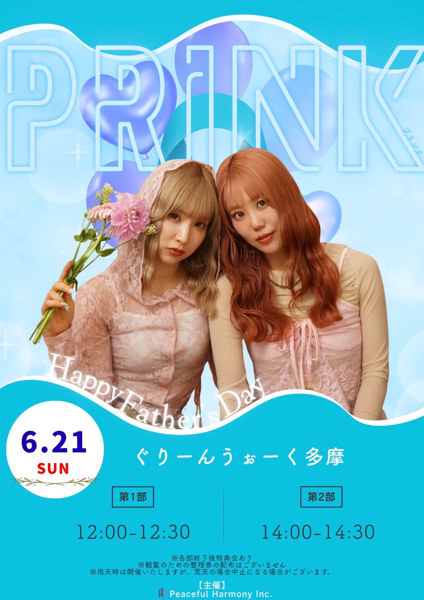 イベント情報📢✨】 2026/6/21(日) 🎤ミニライブ&特典会 📍ぐりーんう