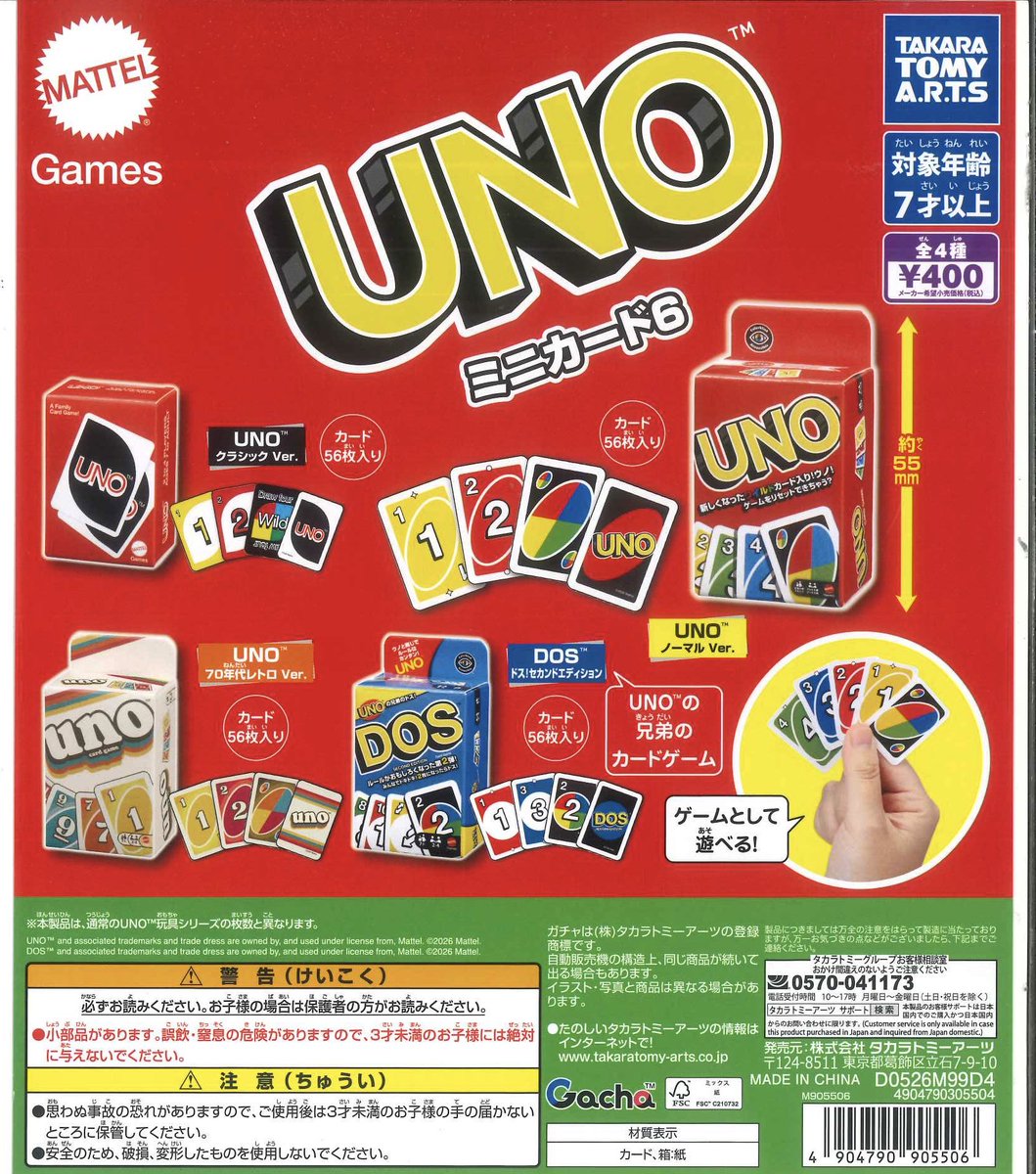 新商品入荷情報📣 / 📍 プラレールキーホルダー4 📍 UNO™ ミニカード6