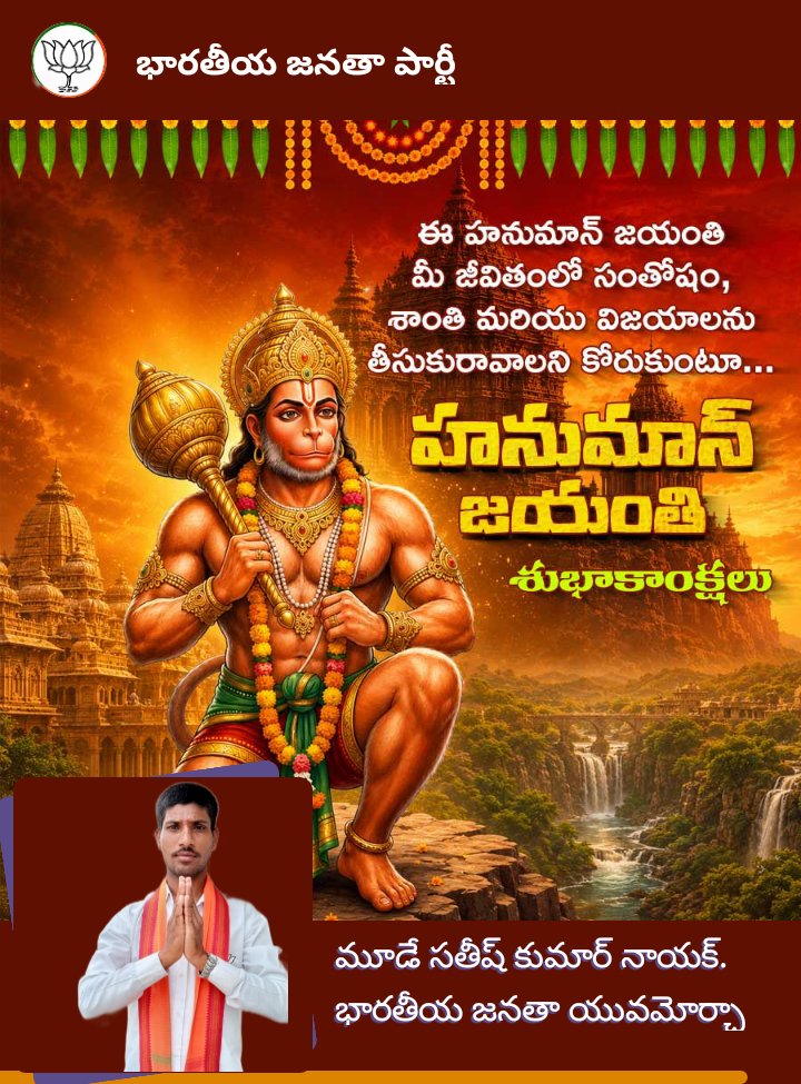 Sathis_mude's tweet photo. శ్రీ గురు చరణ సరోజ రాజ నిజమేనా ముకుర సుధారీ వరనౌ విమల యశ జో దాయక ఫలచారీ బుద్ది హీనతను జానీకై సుమిరౌ పవన కుమార్ బలబుద్ధి విద్యా దేహు మోహి హరహు కలేశ వికార్!!

హనుమాన్ జయంతి శుభాకాంక్షలు https://t.co/bOeNTx2EOX