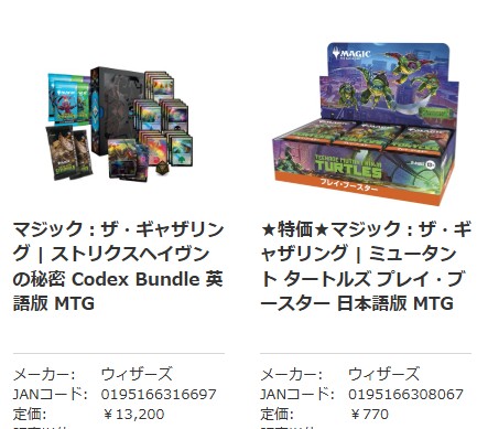 マジック：ザ・ギャザリング | ストリクスヘイヴンの秘密 Codex Bundle