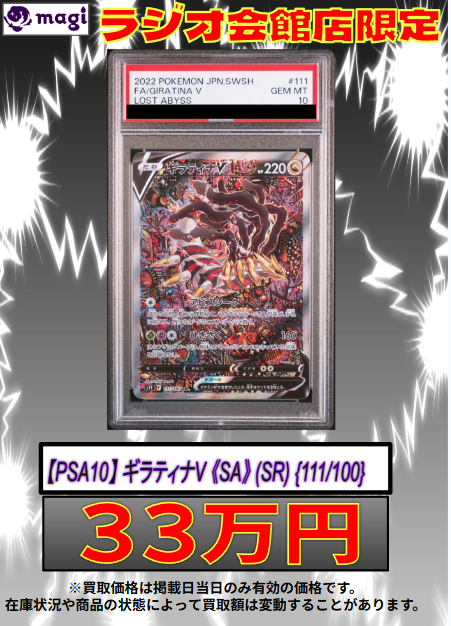 ポケカ PSA10 ギラティナV sa