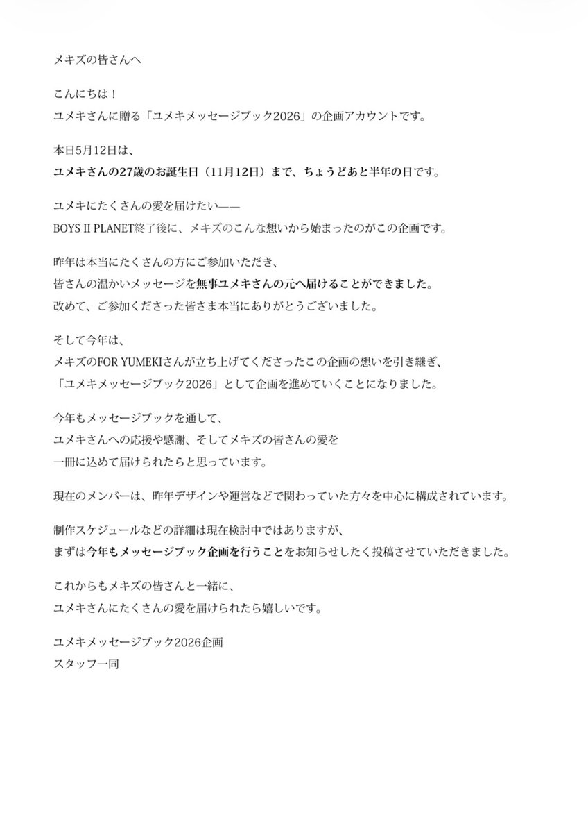 ユメキメッセージブック2026【YUMEKI Message book2026】 tweet media