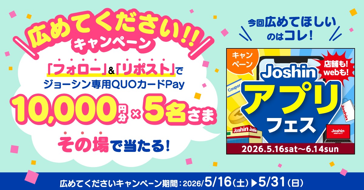 joshin_info's tweet photo. ／
アプリフェス広めてくださいキャンペーン🎉　　　　
Joshin専用 QUOカードPay10,000円分を
5名さまにプレゼント✨
＼

🎁【キャンペーンプレゼント内容】
Joshin専用QUOカードPay
・10,000円分 5名さま

応募方法など詳細は下記よりご確認ください。
沢山のご応募お待ちしております🧚‍♀️🤍