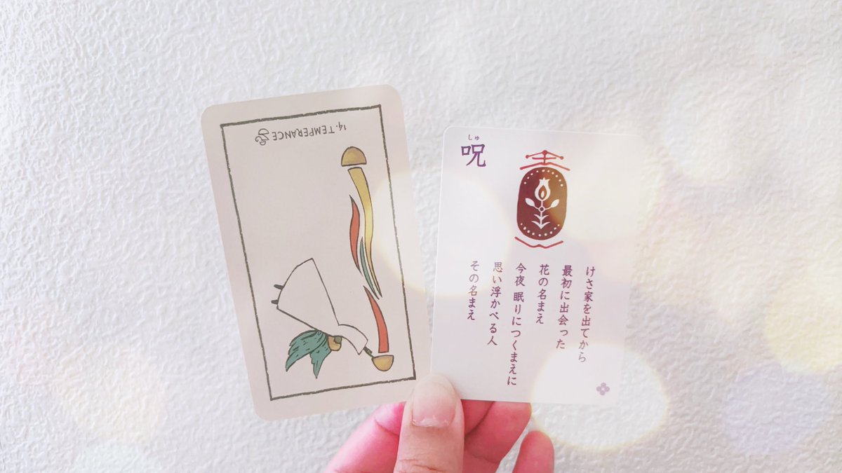 05/13 #toWe_Oracle

『呪』を解き放って、『祝』に換える日。

それはつまり、

『主』を解き放って、『宿』に還る日。

そしてまた、

『守』を解き放って、『粛』に変える日。

そもそもの『在り方』を、

『本来のわたし』そのものへと、

繋ぎ変えていく導き/未知引き/満ち干きの日。