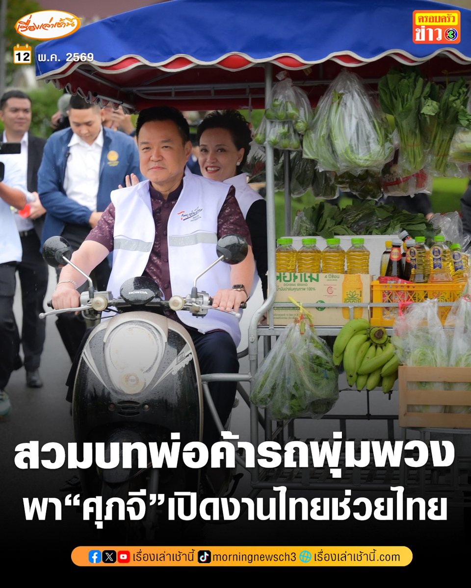 เรื่องเล่าเช้านี้ tweet media
