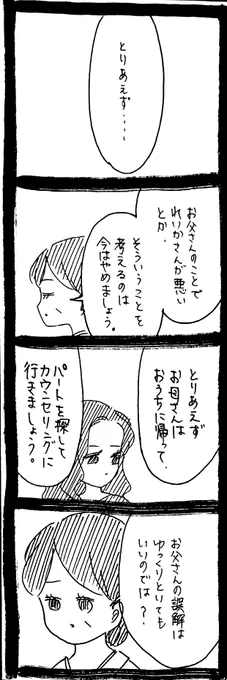 完璧家族の裏の顔595 