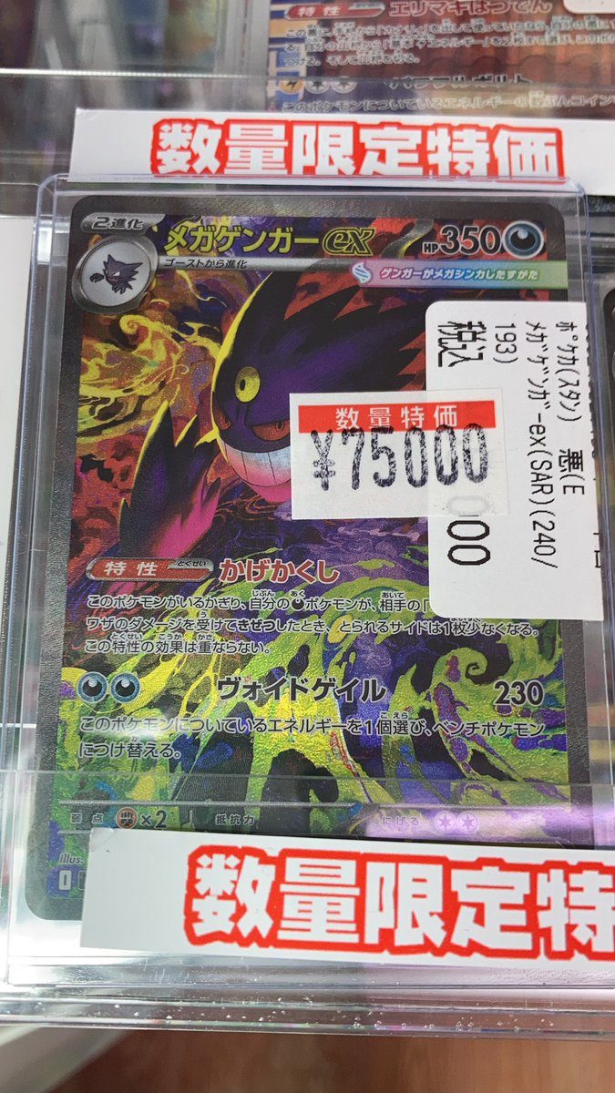 メガゲンガーex SAR‼️ 数量限定特価‼️ ご用意いたしました‼️ 早い者