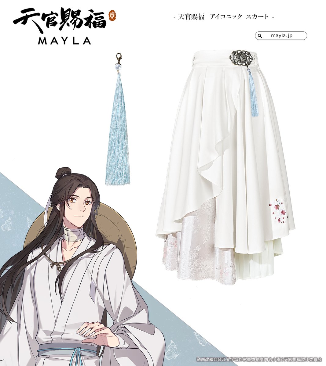 🦋アニメ『天官賜福 貮』×MAYLA🦋 謝憐の装いをデザインに落とし込んだ
