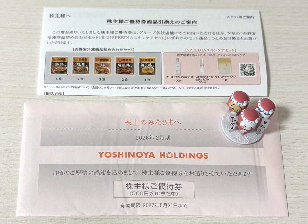 吉野家より、株主優待の案内が届いてました🥳 前回頂いた優待券丸々