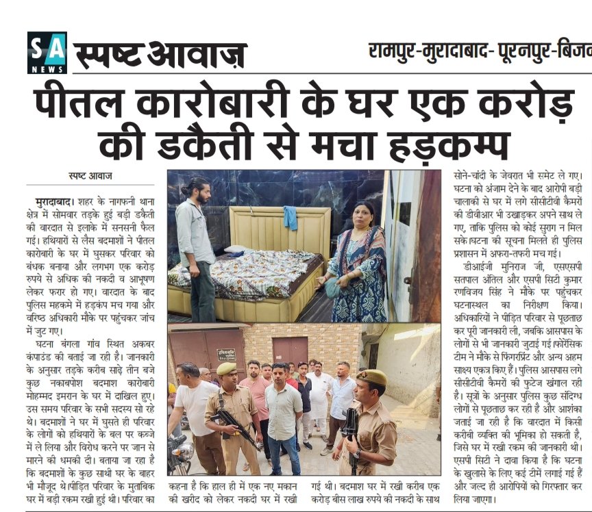sandeepsingh355's tweet photo. मुरादाबाद में क्रिमनलो में पुलिस का नही रहा कोई ख़ौफ।
कई महीनों से लगातार हो रही है बड़ी वारदात। https://t.co/ulIpnTxWbj
