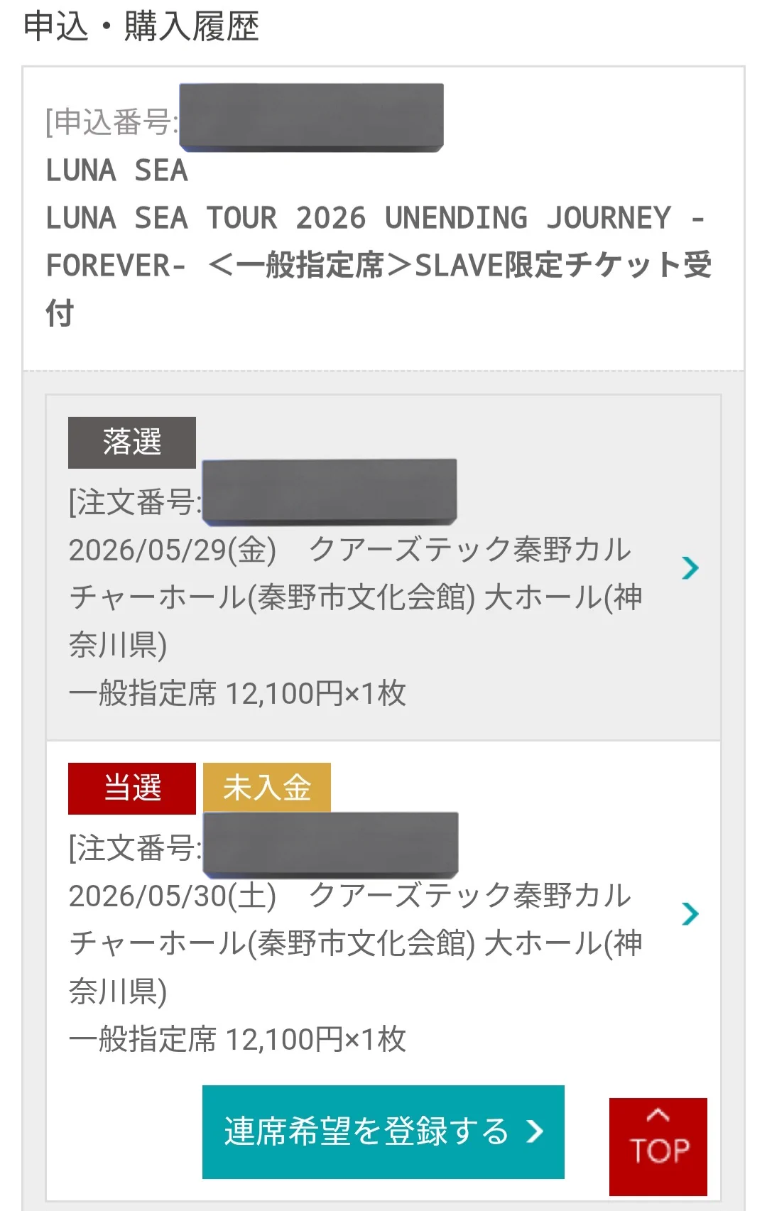 LUNA SEA秦野公演チケット当選にファン歓喜、真矢故郷でツアー初日へ