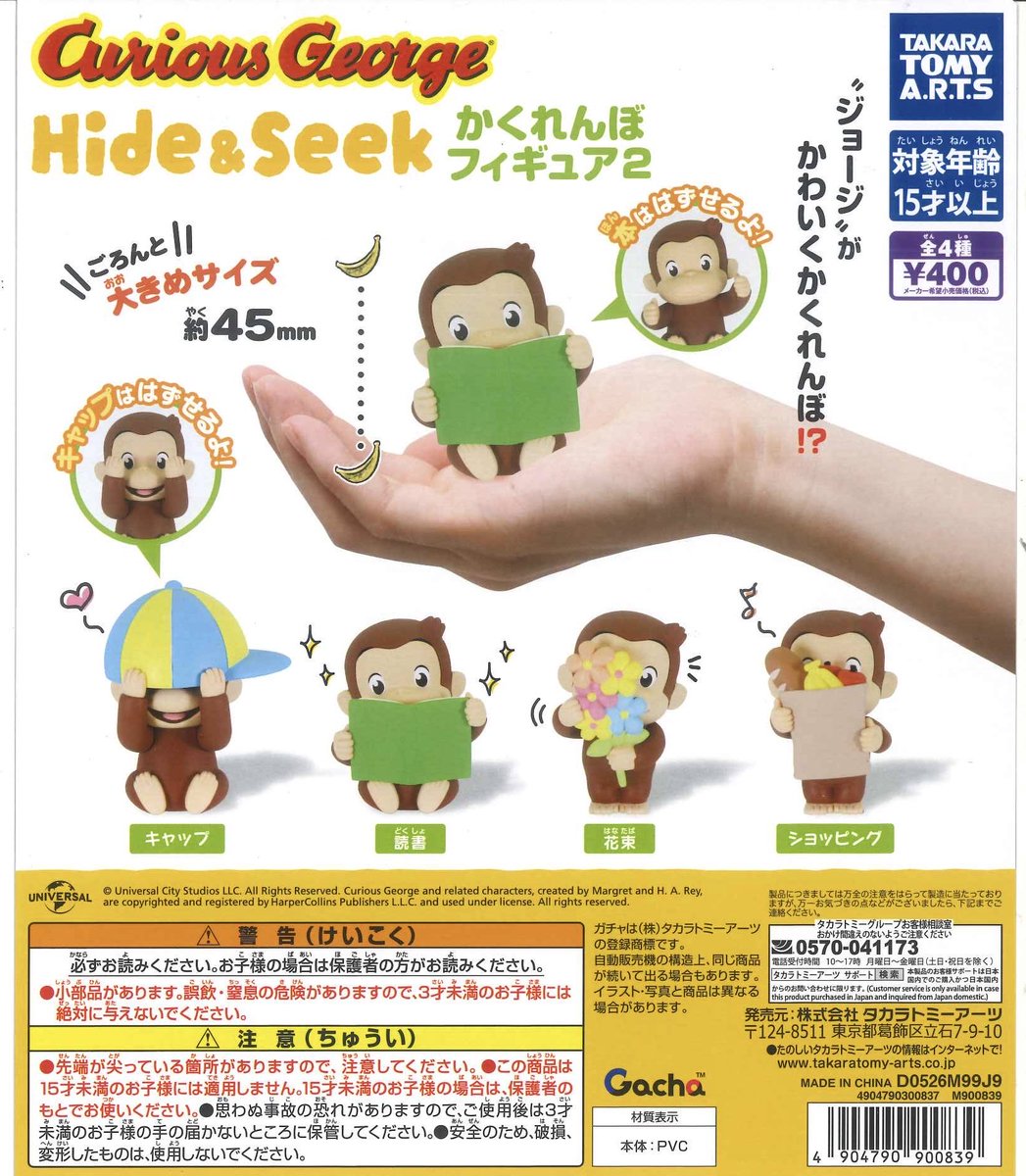 🧸商品入荷情報🧸 📌肩ズンFigざわざわ森のがんこちゃん 📌おさるの