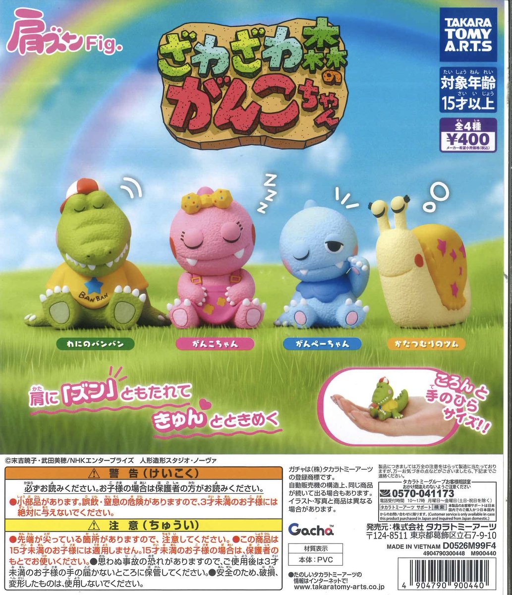 🧸商品入荷情報🧸 📌肩ズンFigざわざわ森のがんこちゃん 📌おさるの