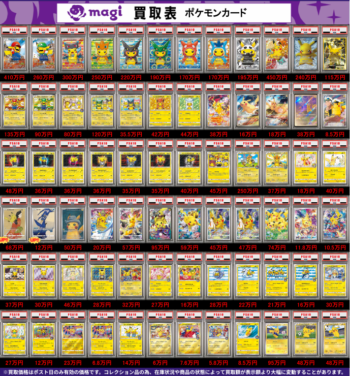 ポケカPSA買取表更新いたしました‼ 超高額限界突破買取表になります