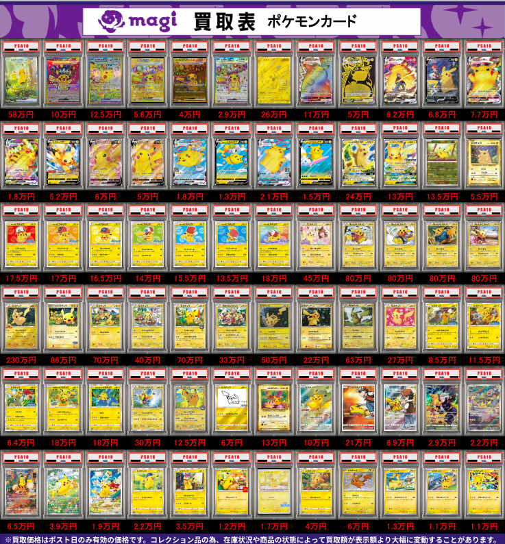 🌟 5/12 限定 最新 買取 情報 🌟】 ポケカ PSA 買取表になります