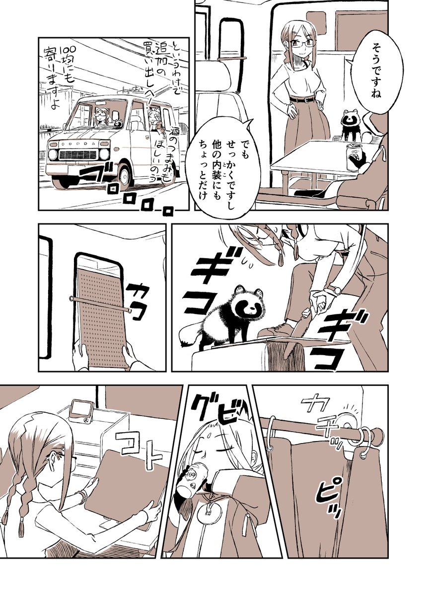ポコわた(4/5) 