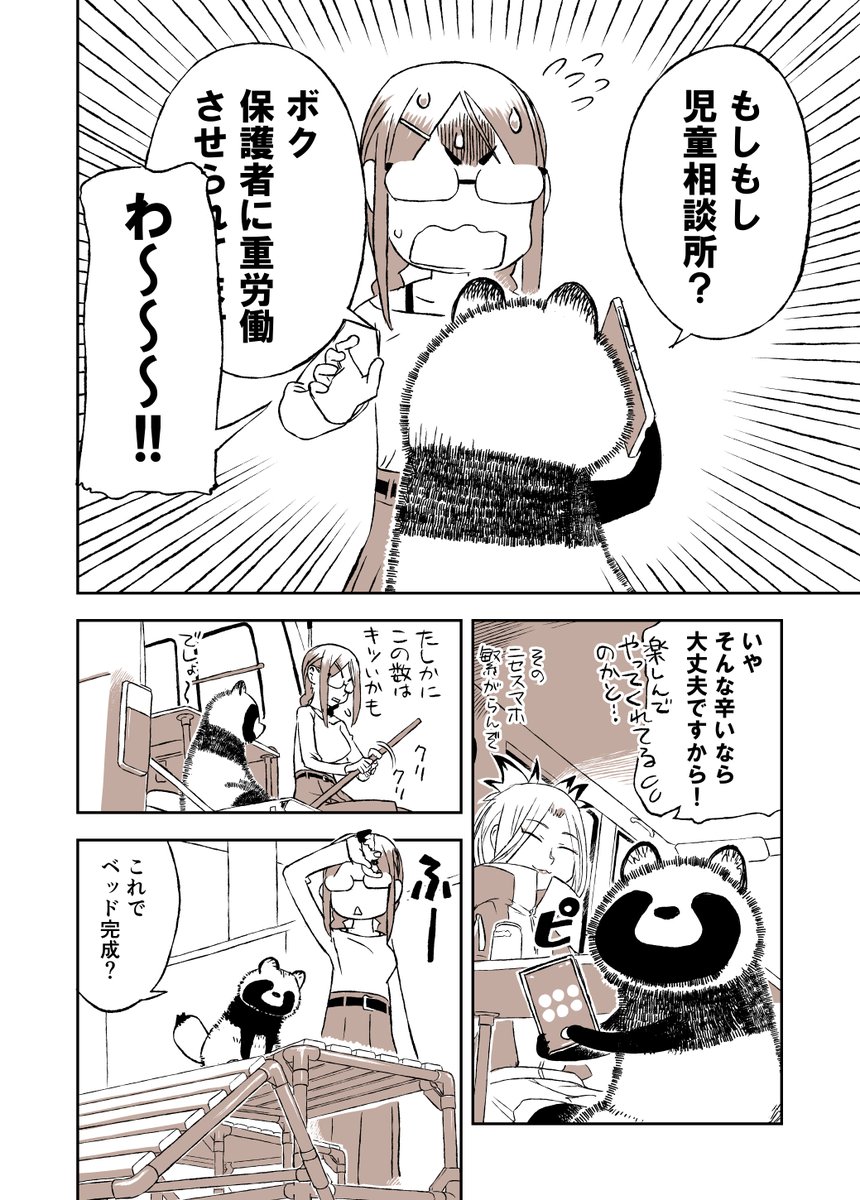ポコわた(4/5) 