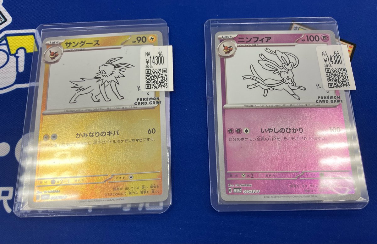 た*や様 長場ニンフィア、サンダース 長場雄さんイラストのサンダースとニンフィアをお売り頂きました