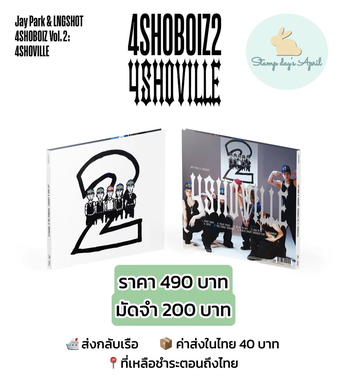 LNGSHOT '4SHOBOIZ Vol.2: 4SHOVILLE'
(ว่าง2บั้ม‼️)

💵ราคา 490 บาท
ส่งกลับเรือ🛳️

🔸ที่เหลือชำระตอนถึงไทย

📦ค่าส่งในไทย 40 บาท

💌สอบถาม&amp;สั่งซื้อทักเดม/ไลน์@
📍lin.ee/YMx56RV

#ตลาดนัดlngshot