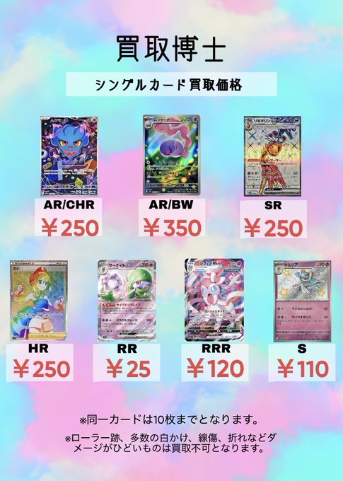 ポケカ、OP シングルカード買取価格‼️ ポケモン AR/CHR 🔥強化買取