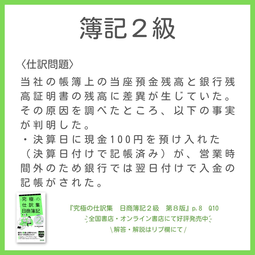 簿記2級（商業）✏#本日の仕訳】こんにちは！今日は胃袋がブラック