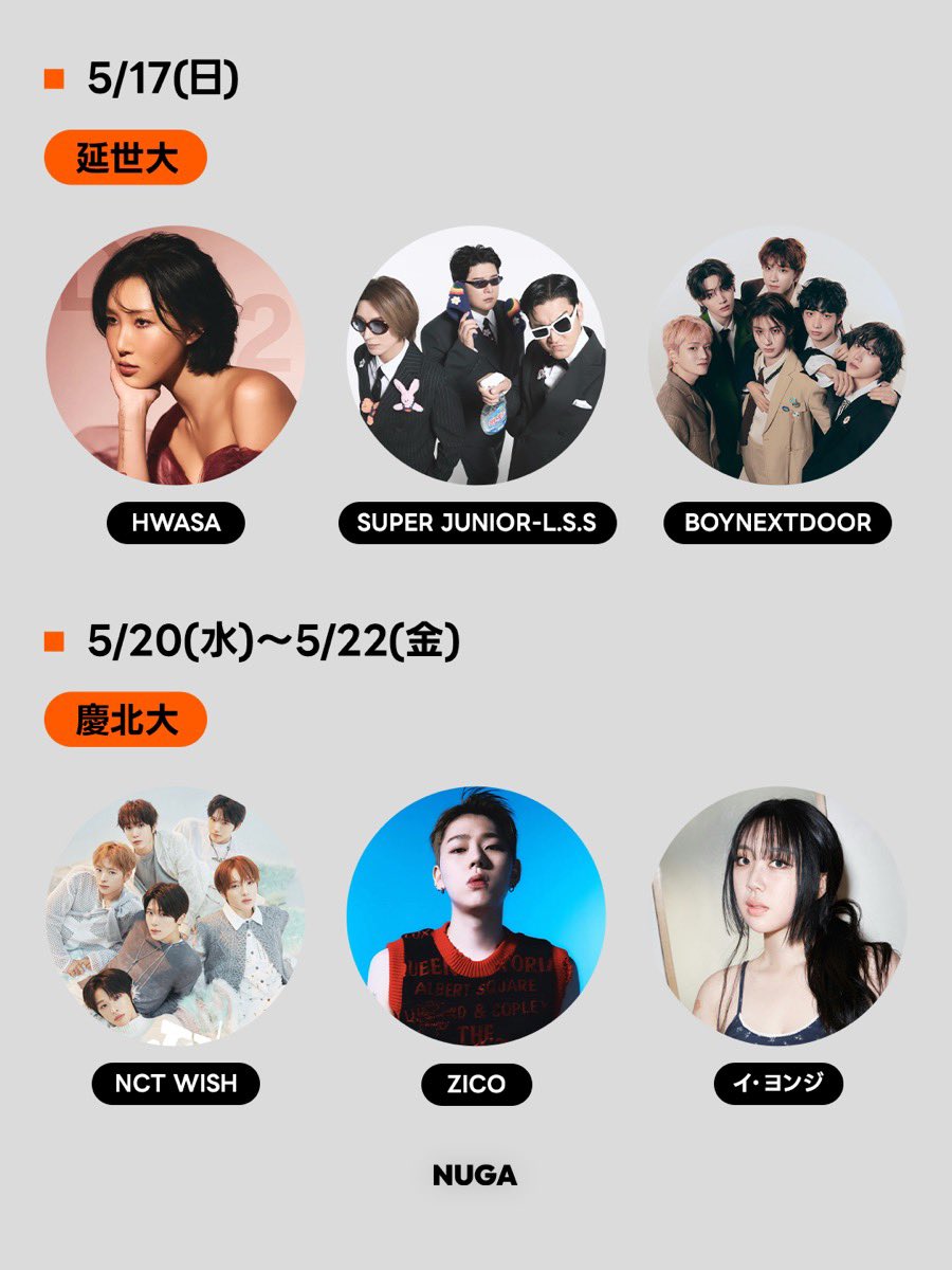nugamag_jp's tweet photo. 推しに会えるかもしれない季節がきた🎤

5月の韓国、キャンパスがまるごとライブ会場になります🏫
西江大・崇実大・延世大…今年のラインナップヤバすぎ😭

外部の人も入れる学祭がほとんどなので旅行のついでに行ける◎
スケジュールまとめたのでチェックして👇
詳細は大学の公式Instagramを確認✅

#韓国学祭 #韓国旅行 #ソウル旅行 #韓国留学 #韓国大学