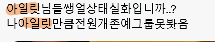 Pat_OvO's tweet photo. @l3ubbls @potathetic @mwookna Ive=아이브 https://t.co/2FHrmtsspK